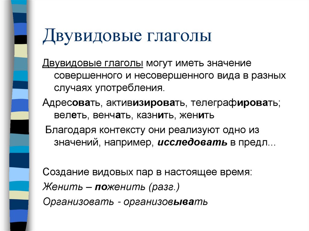 Двувидовые глаголы