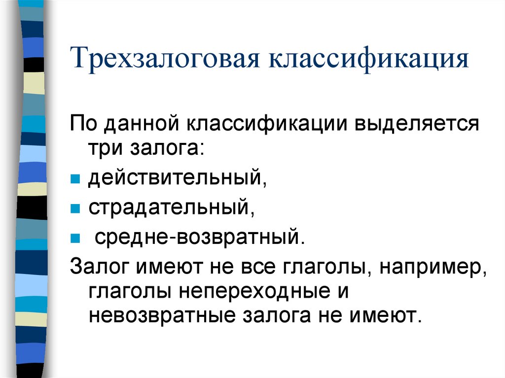 Трехзалоговая классификация