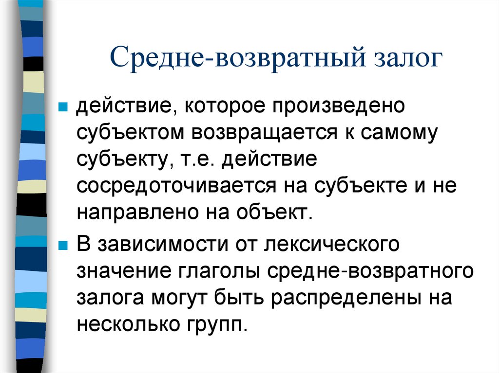 Средне-возвратный залог