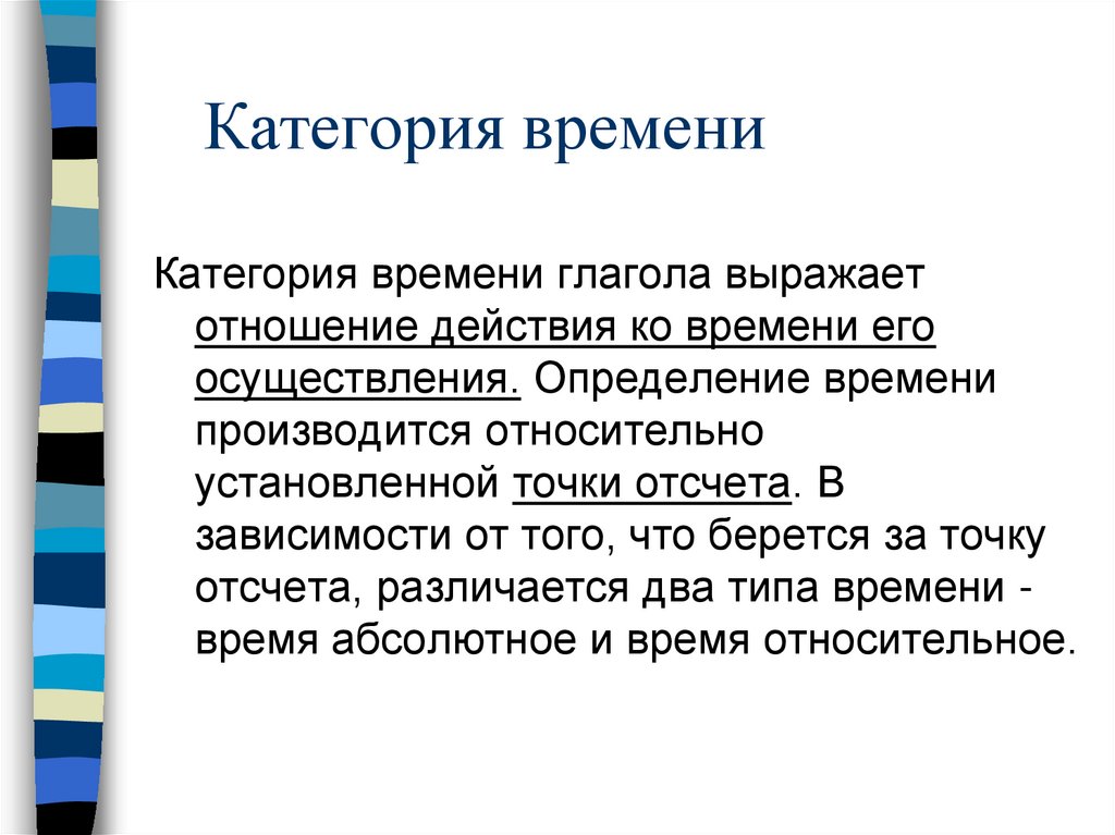 Категория времени