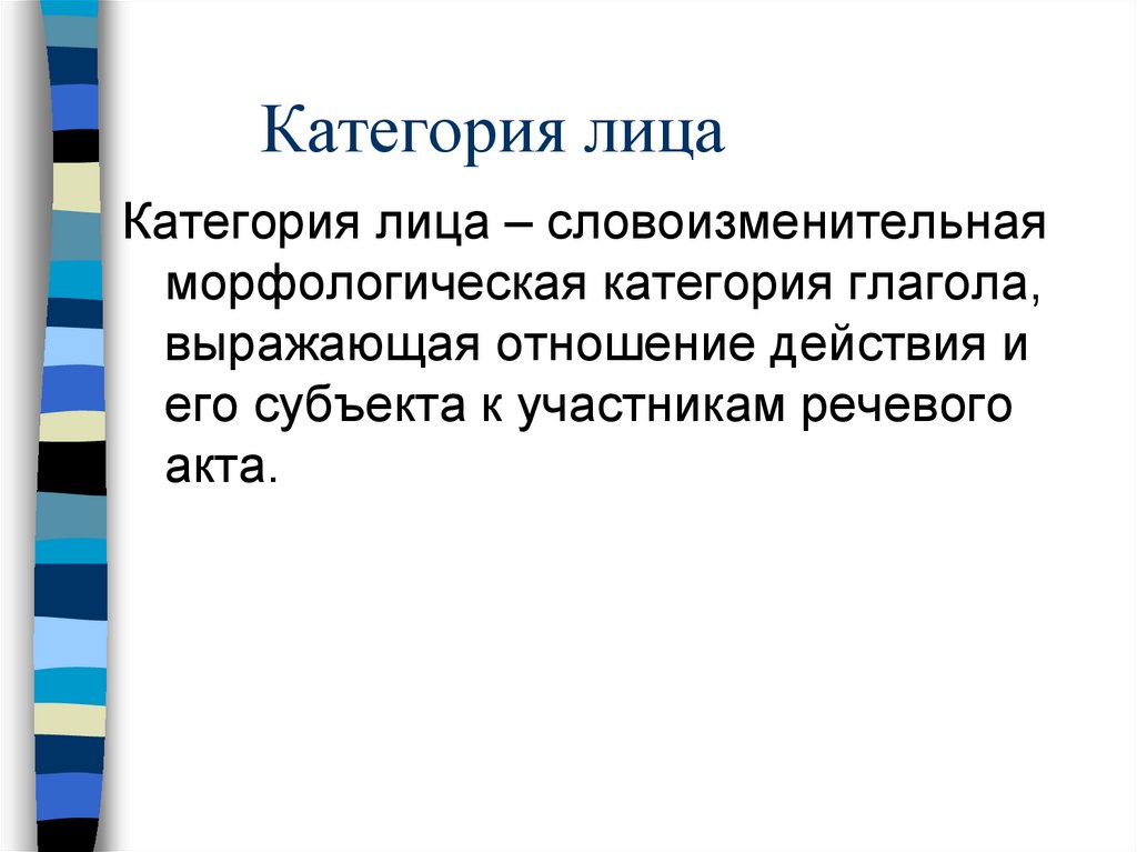 Категория лица