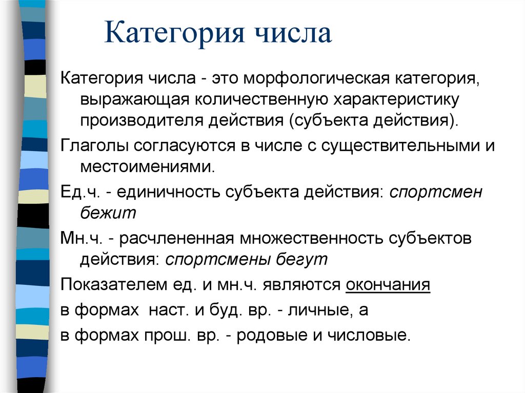 Категория числа