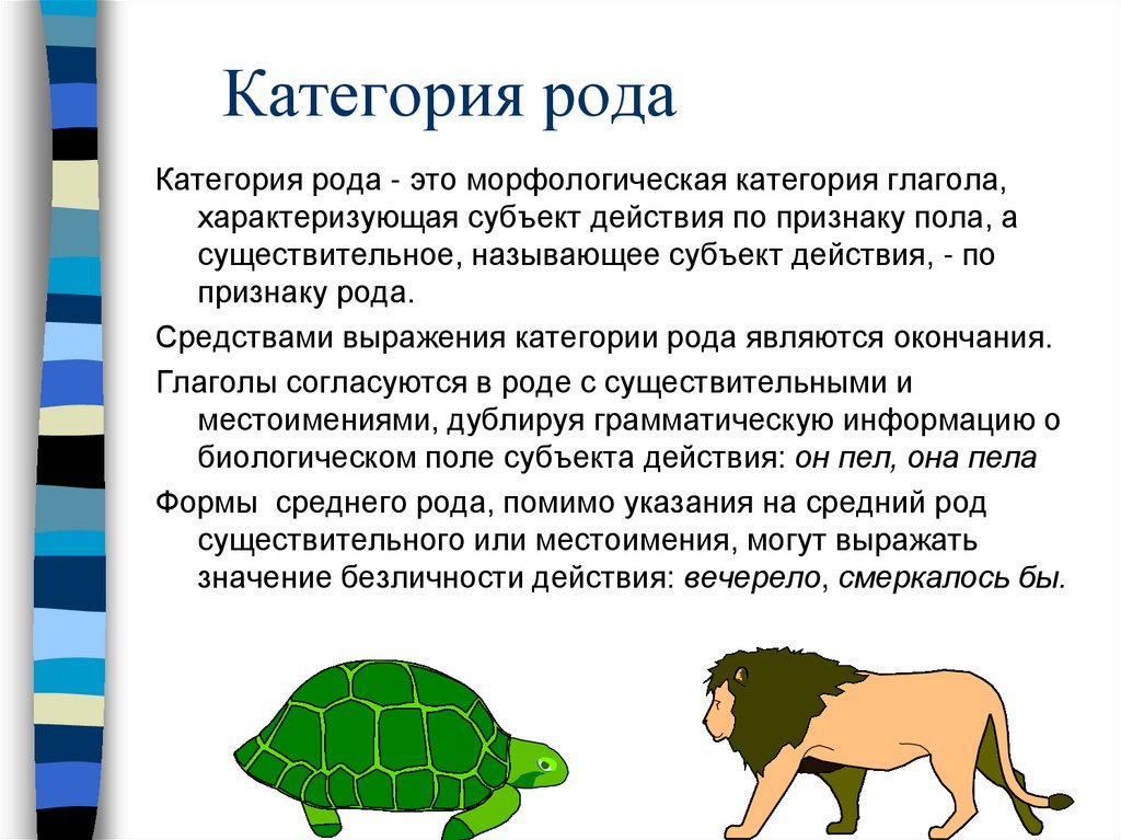 Категория рода