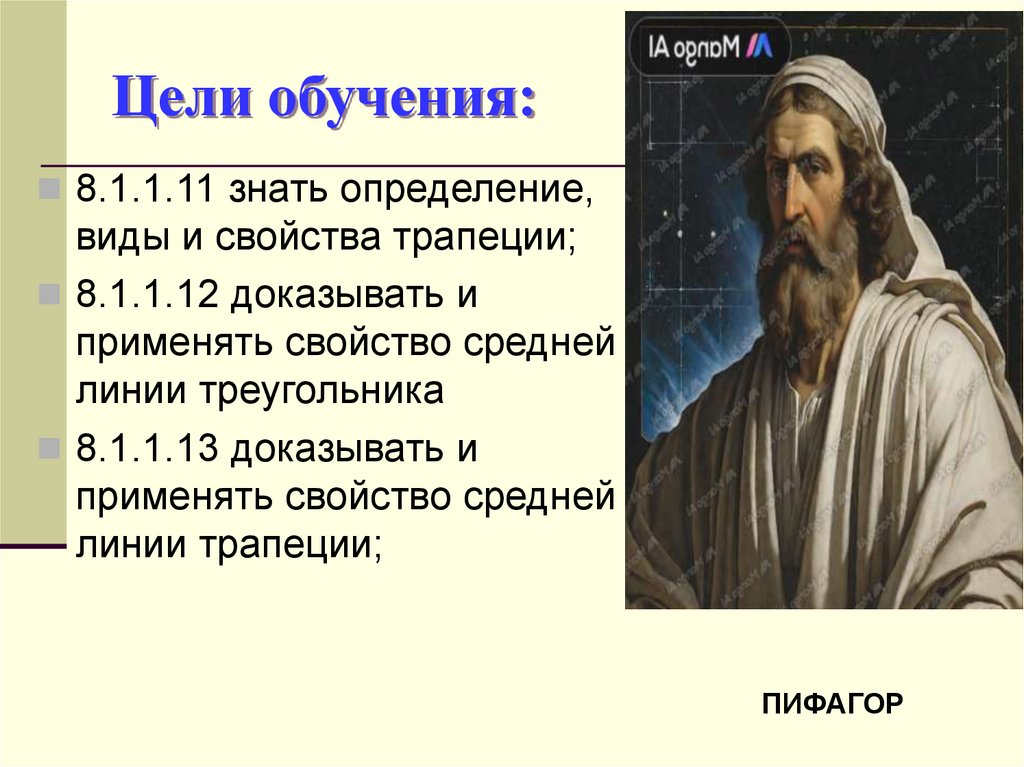 Цели обучения: