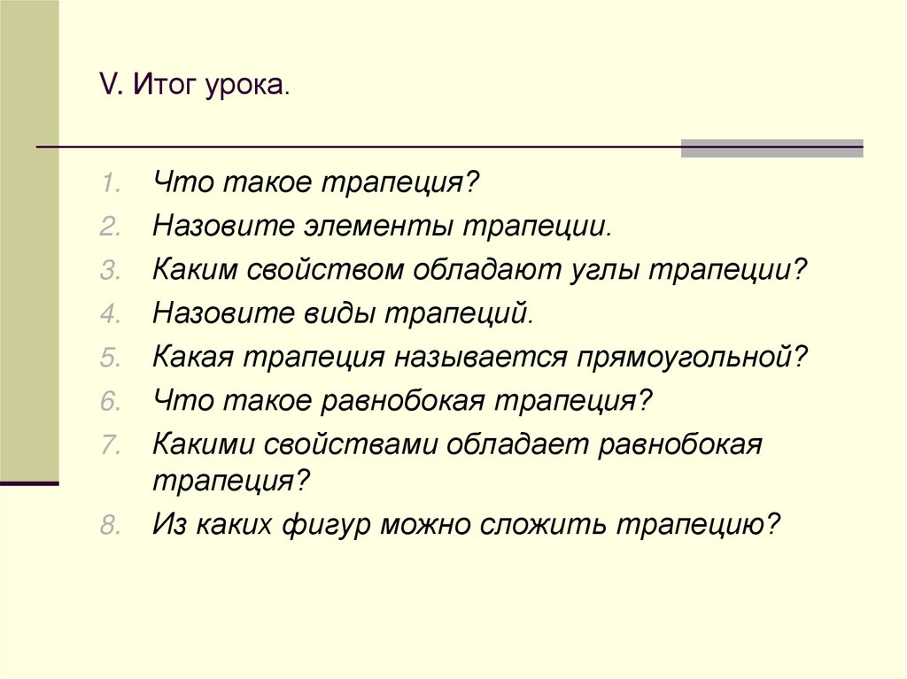 V. Итог урока.