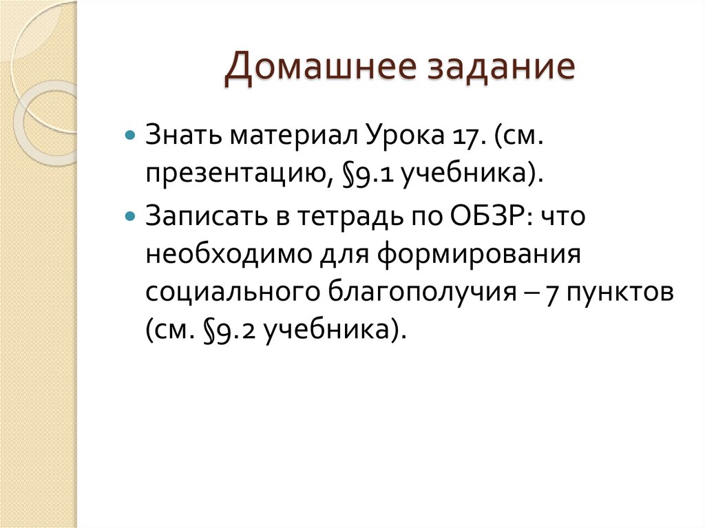 Домашнее задание