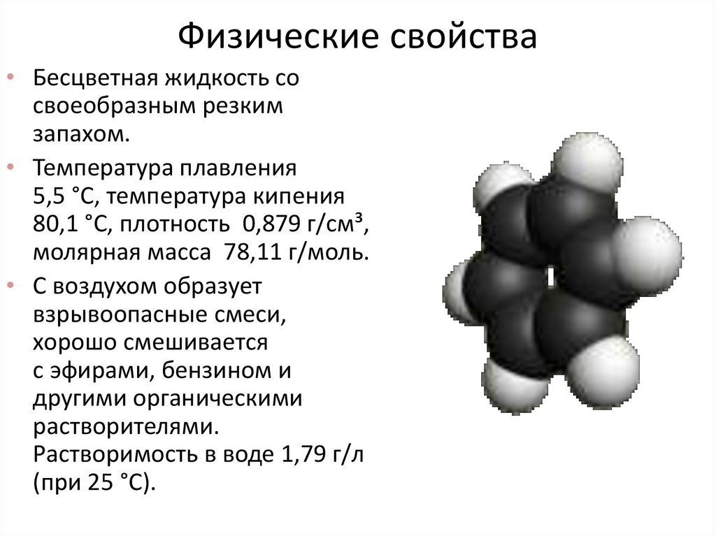 Физические свойства