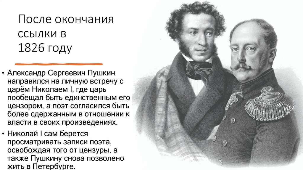 После окончания ссылки в 1826 году