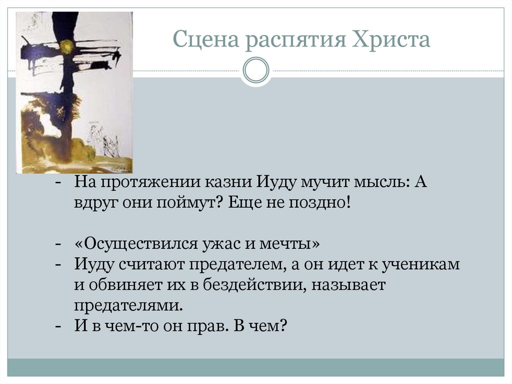 Сцена распятия Христа