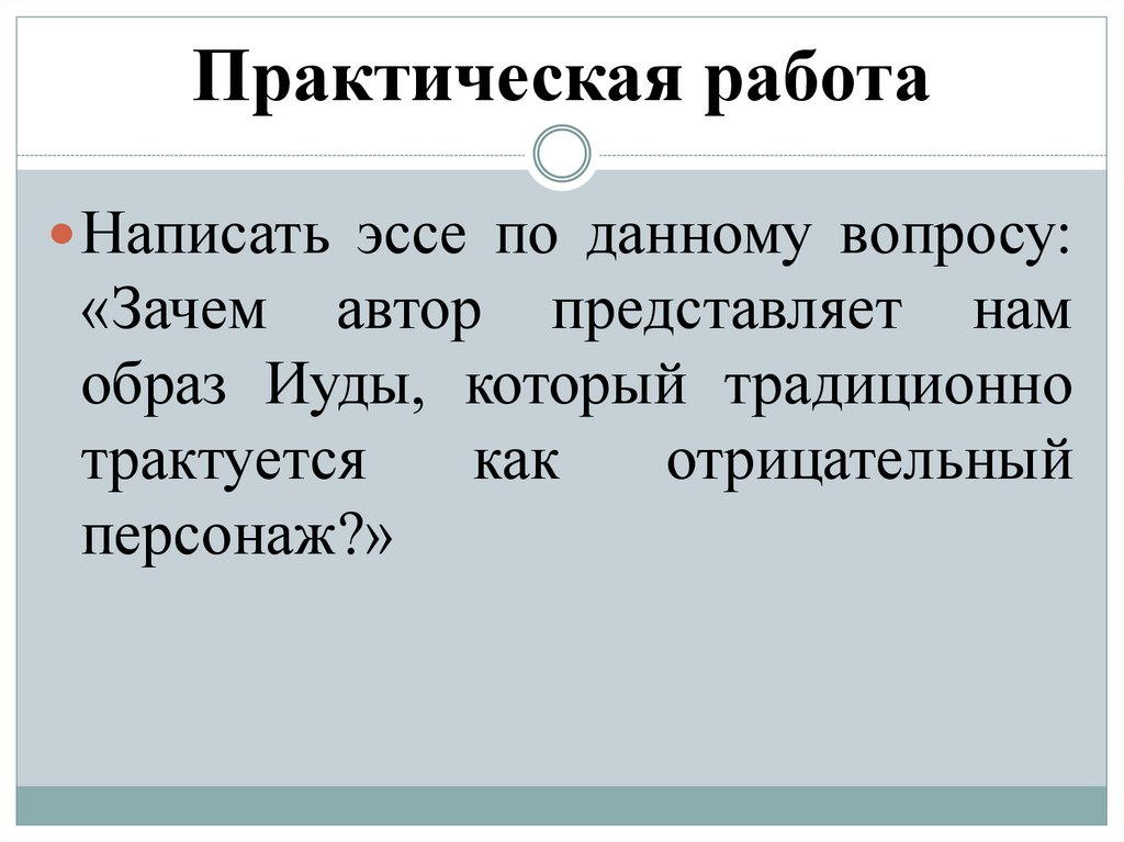 Практическая работа