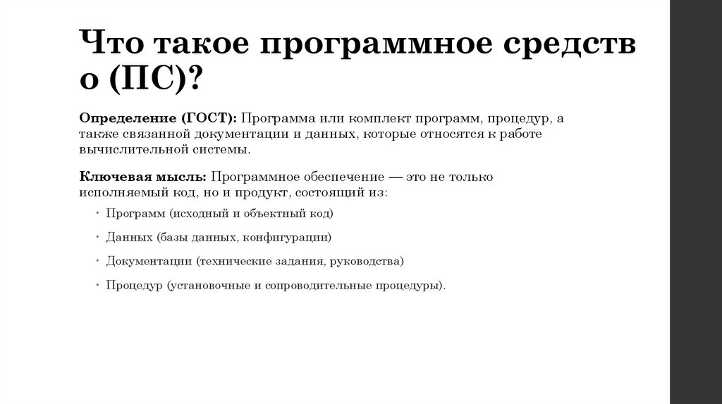 Что такое программное средство (ПС)?