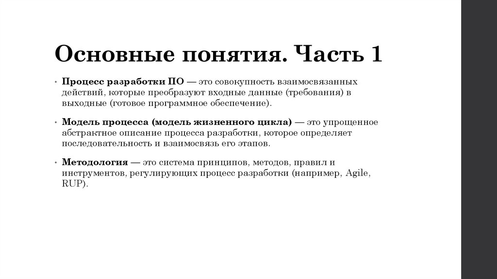 Основные понятия. Часть 1