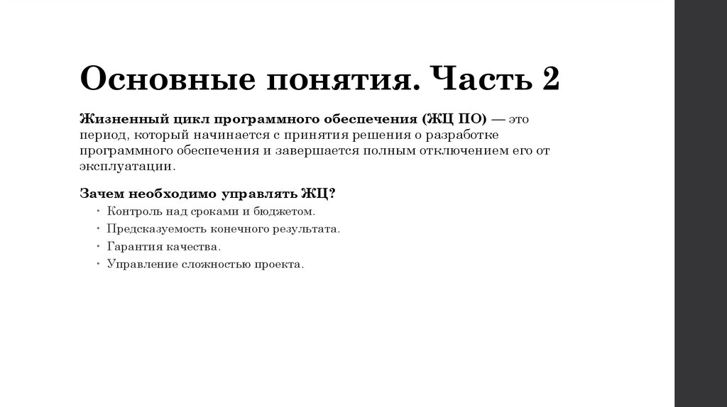 Основные понятия. Часть 2