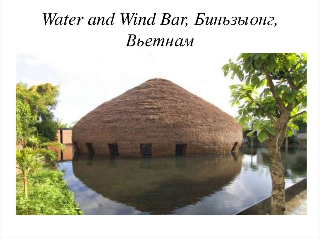 Water and Wind Bar, Биньзыонг, Вьетнам