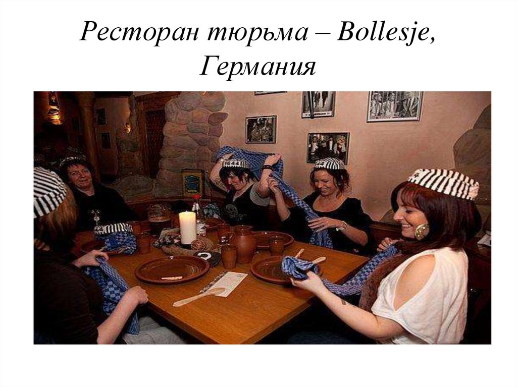 Ресторан тюрьма – Bollesje, Германия