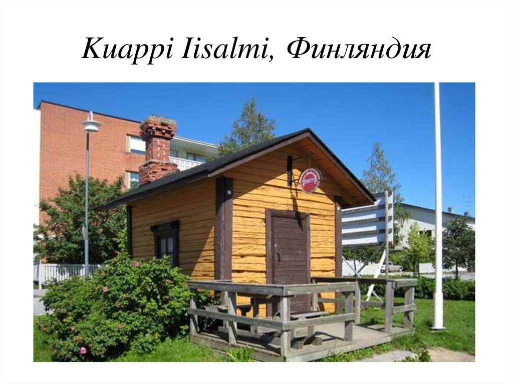 Kuappi Iisalmi, Финляндия