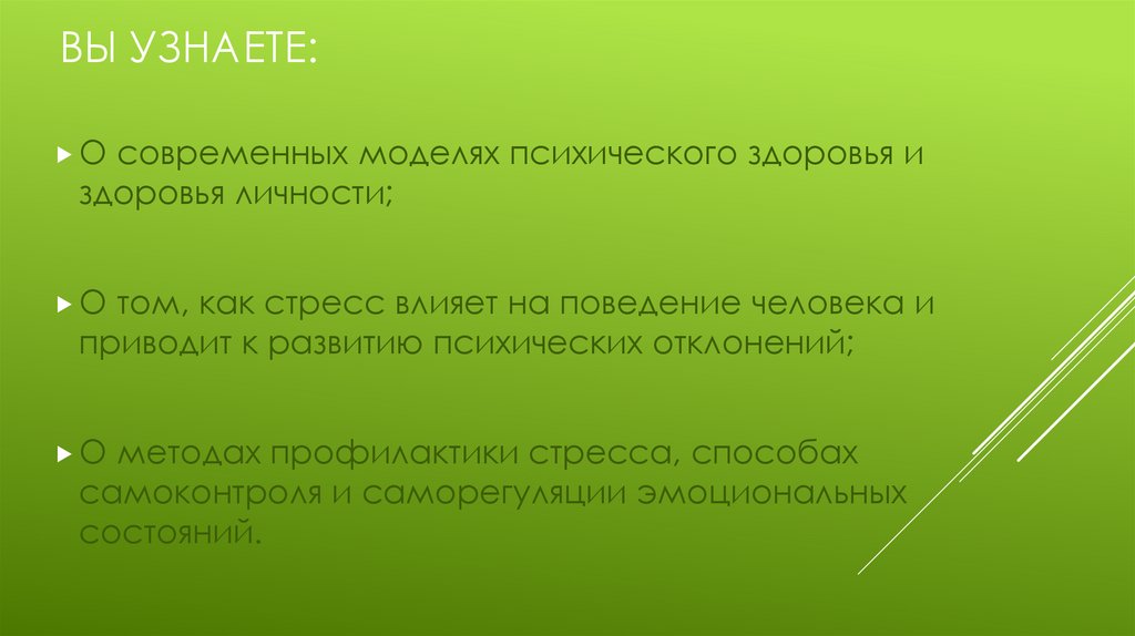 Вы узнаете: