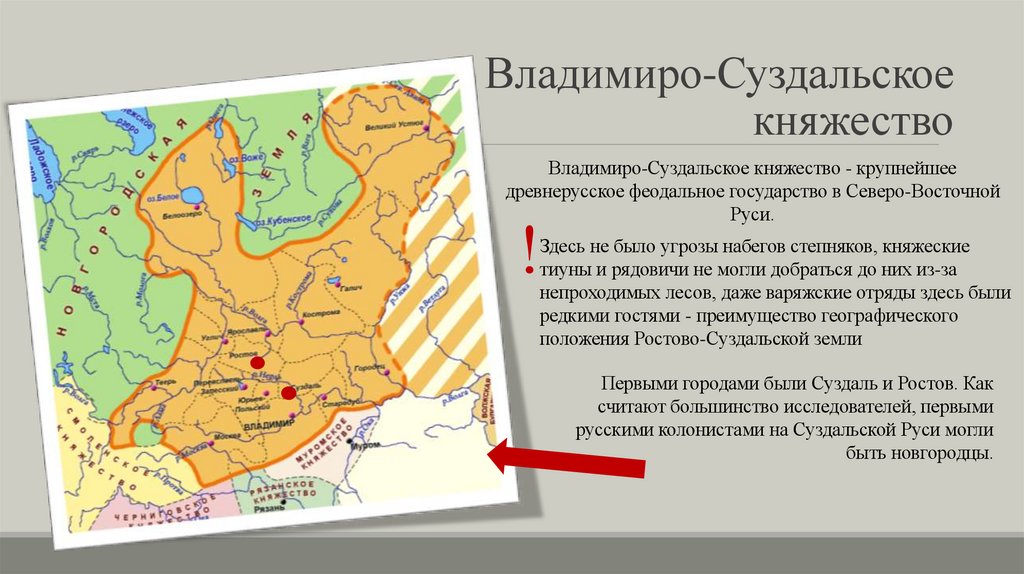 Владимиро-Суздальское княжество