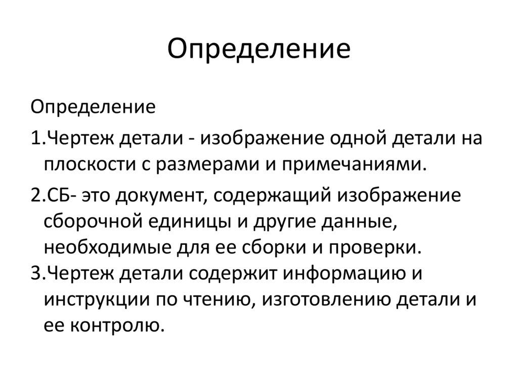 Определение