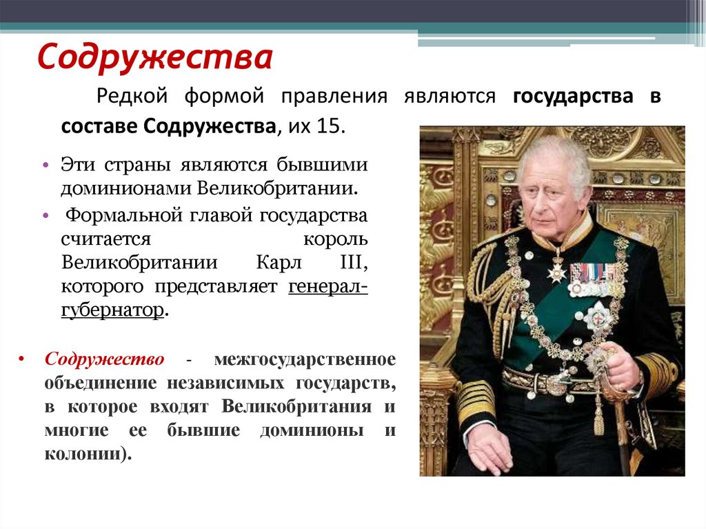 Содружества