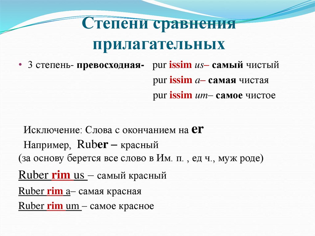 Степени сравнения прилагательных