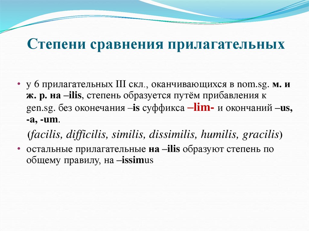 Степени сравнения прилагательных