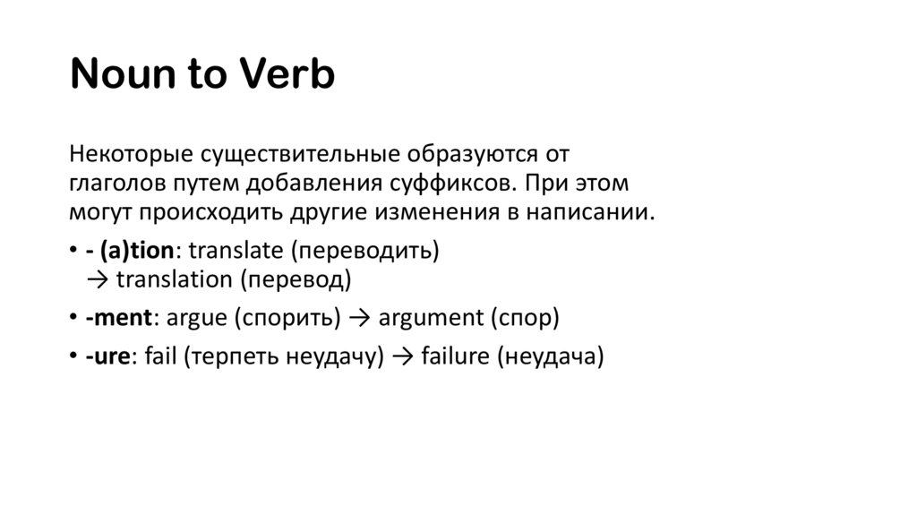 Noun to Verb