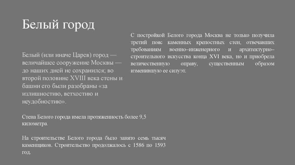 Белый город