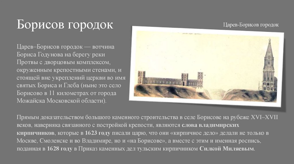 Борисов городок