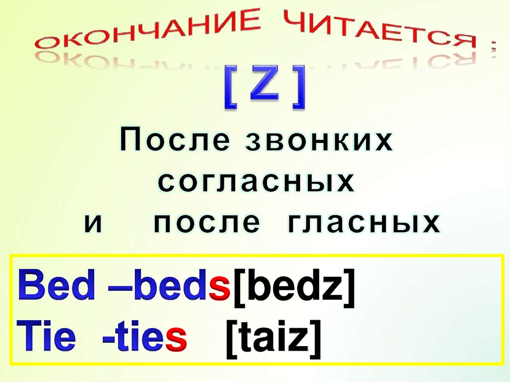 ОКОНЧАНИЕ ЧИТАЕТСЯ :