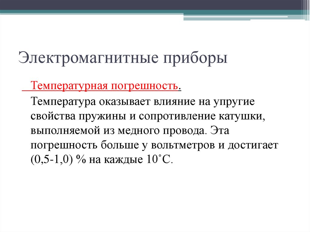 Электромагнитные приборы