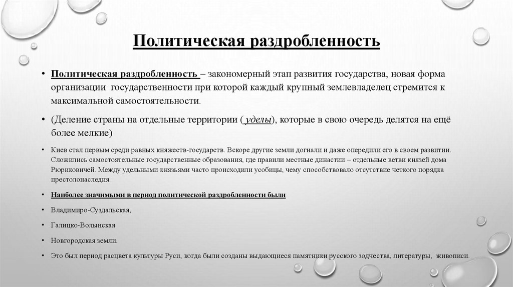 Политическая раздробленность