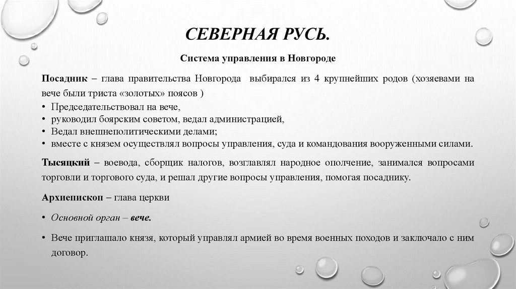 Северная Русь.