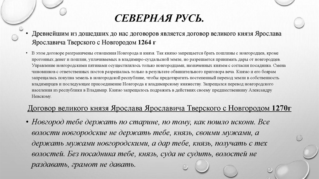 Северная Русь.