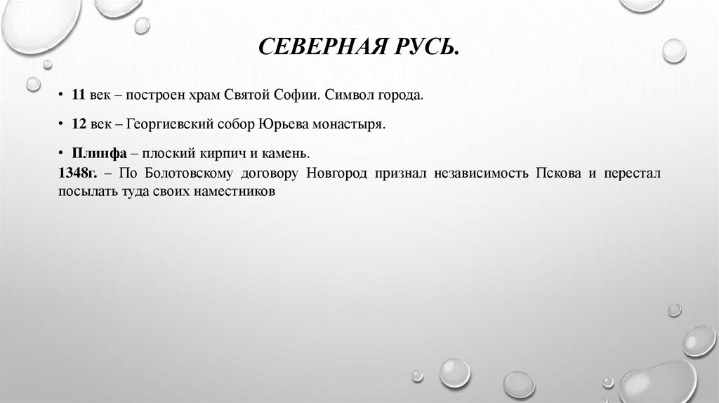 Северная Русь.