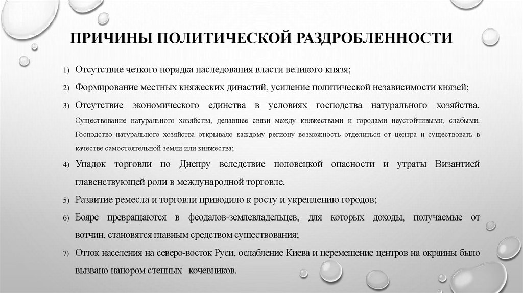 причины политической раздробленности