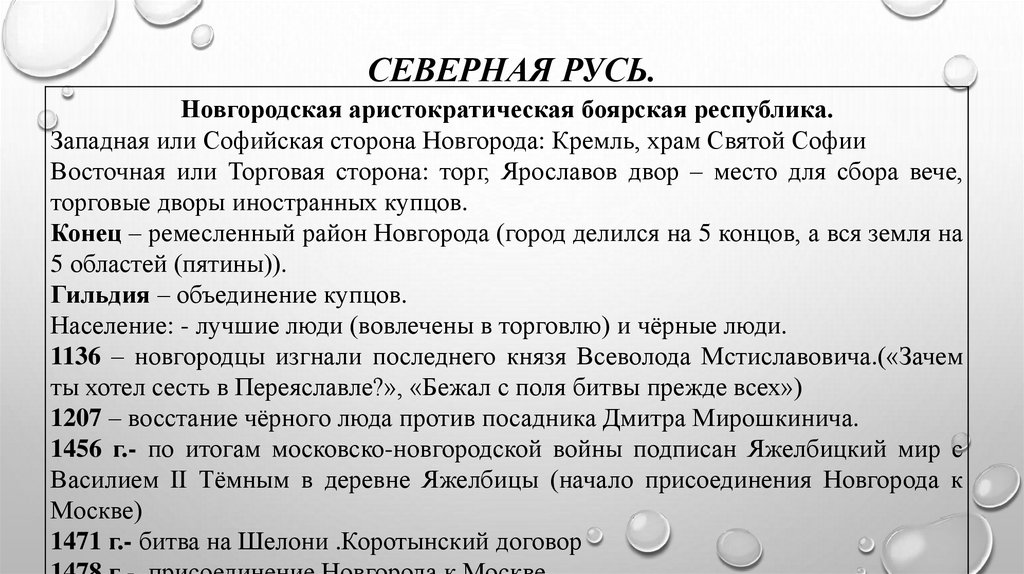 Северная Русь.