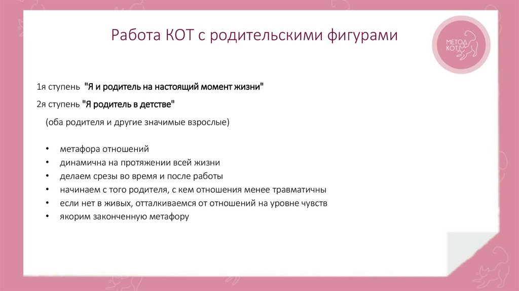 Когнитивно – образная терапия