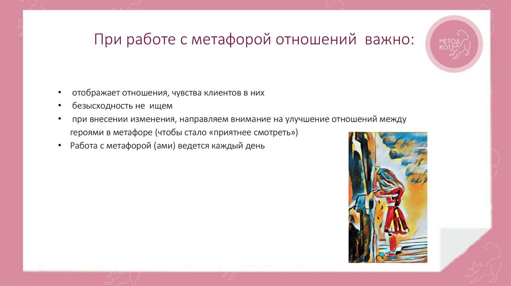 Принципы метода