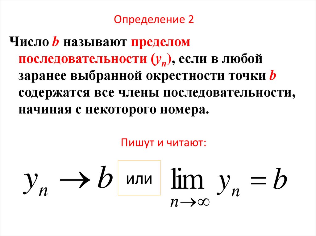 Определение 2