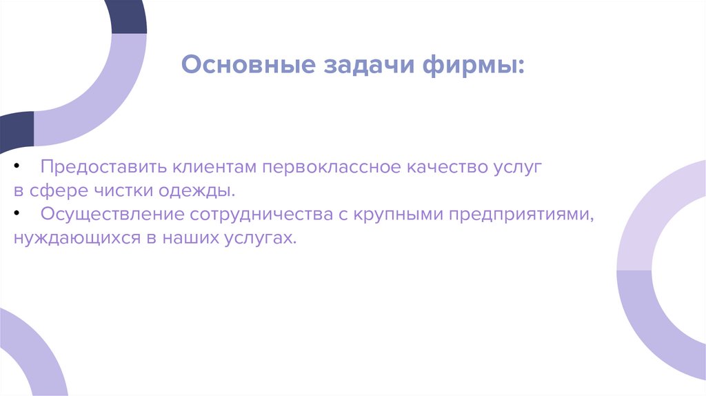 Основные задачи фирмы: