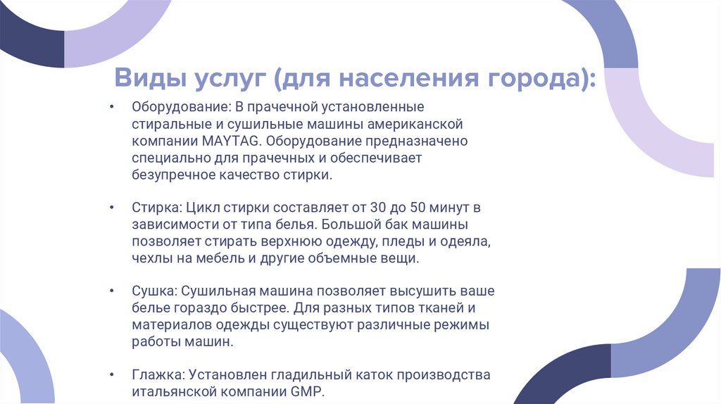 Виды услуг (для населения города):