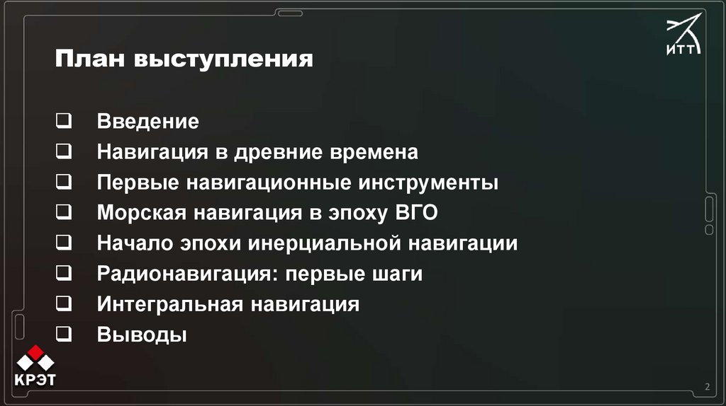 План выступления