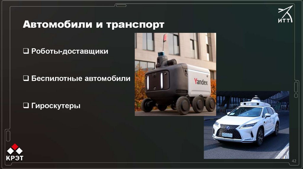 Автомобили и транспорт