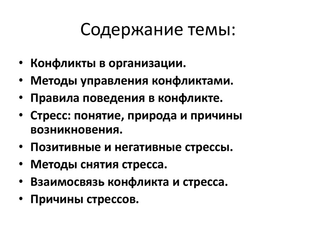 Содержание темы: