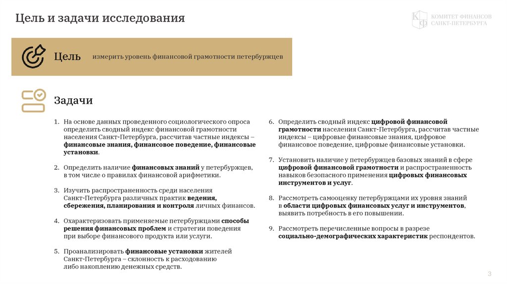 Цель и задачи исследования