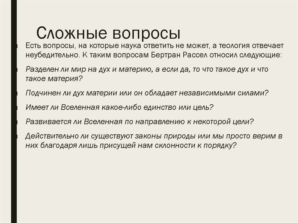 Сложные вопросы