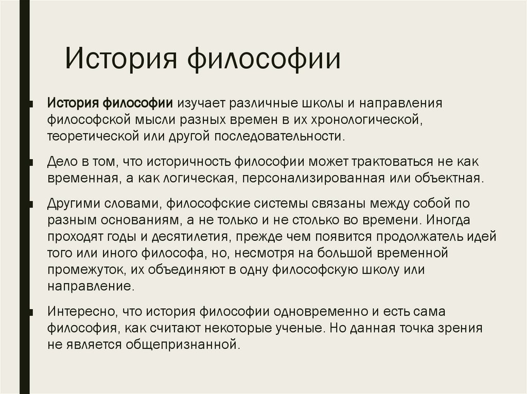 История философии