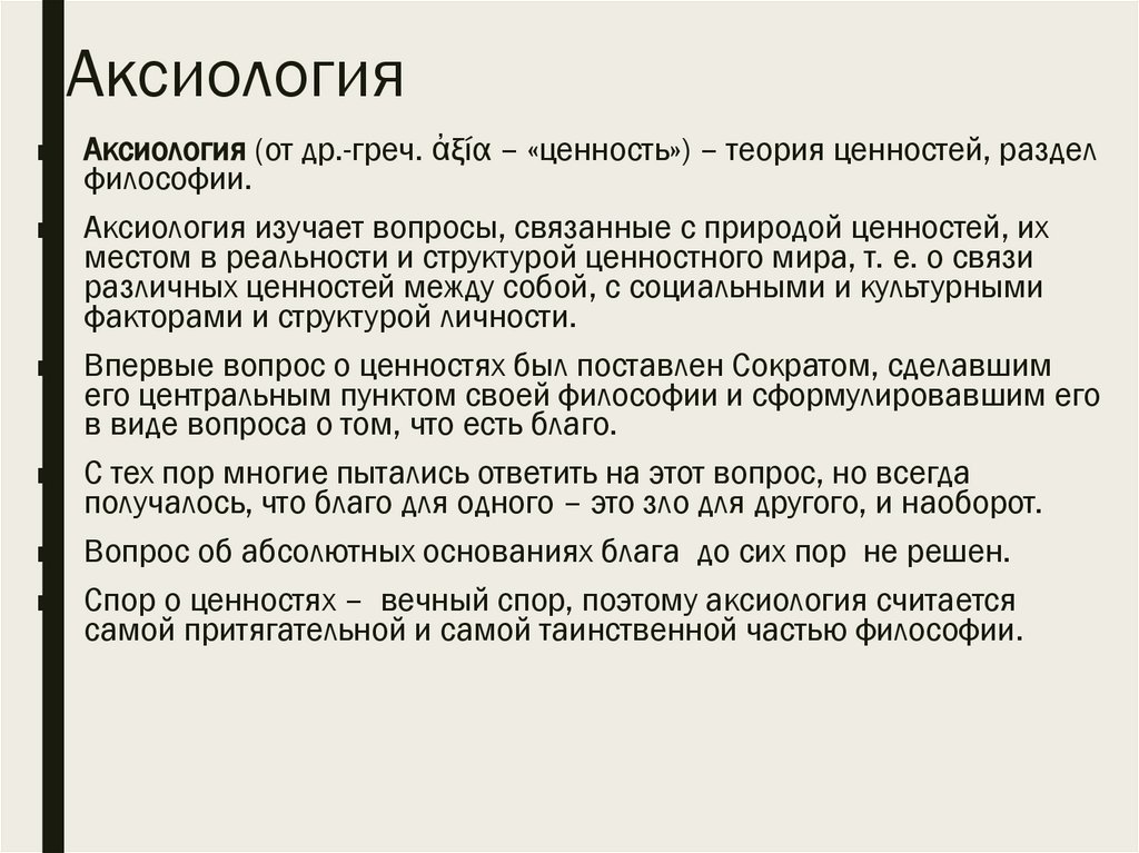 Аксиология