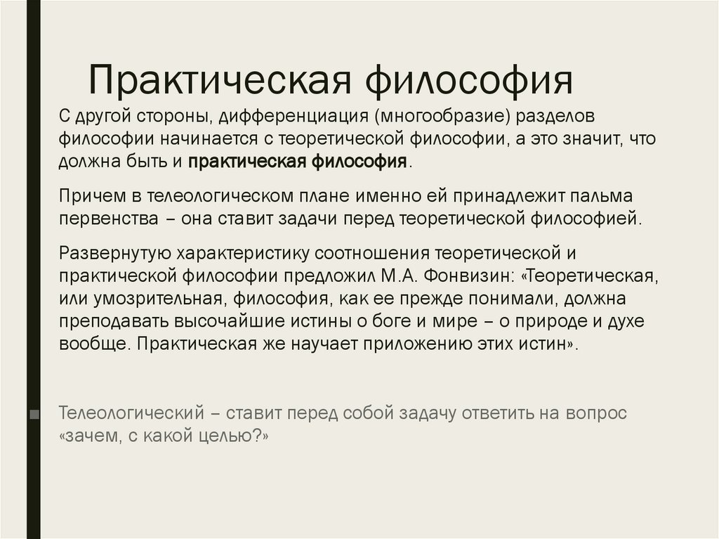 Практическая философия